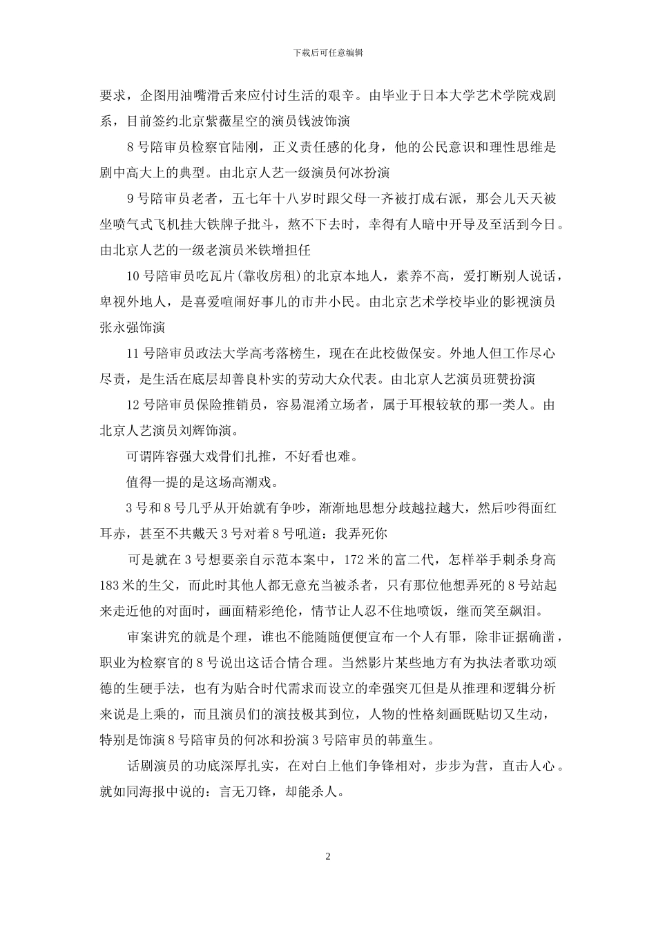 十二公民观后感_第2页