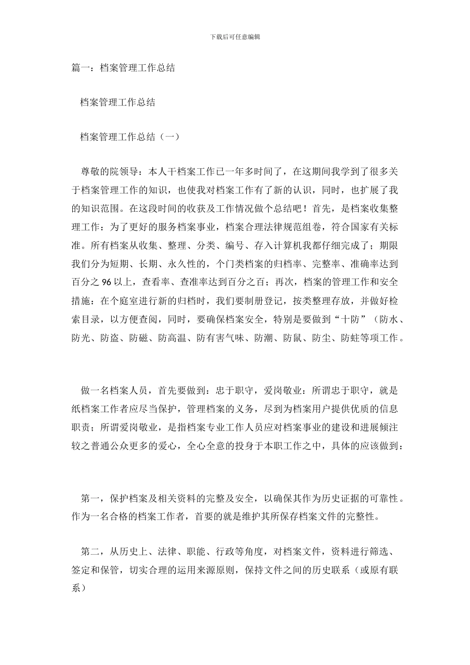 十二五以来档案工作总结_第2页