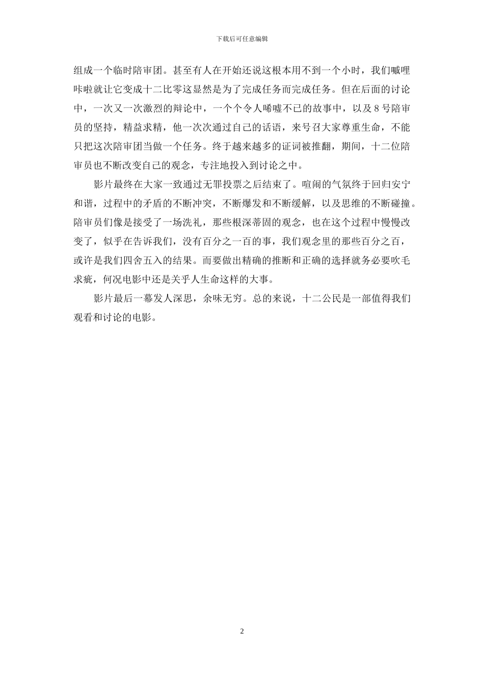 十二公民观后感500字_第2页