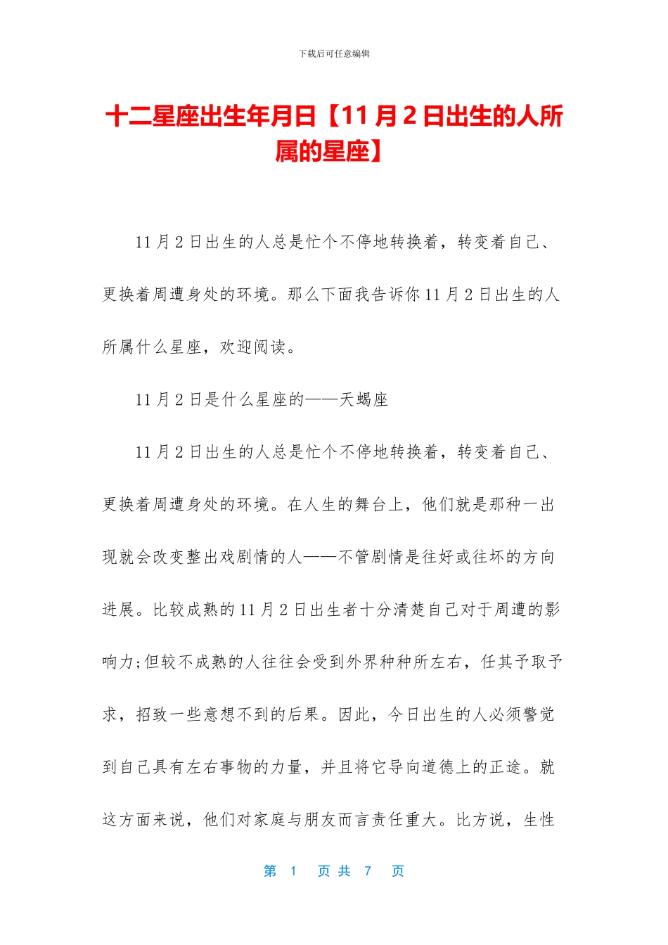 十二星座出生年月日_第1页