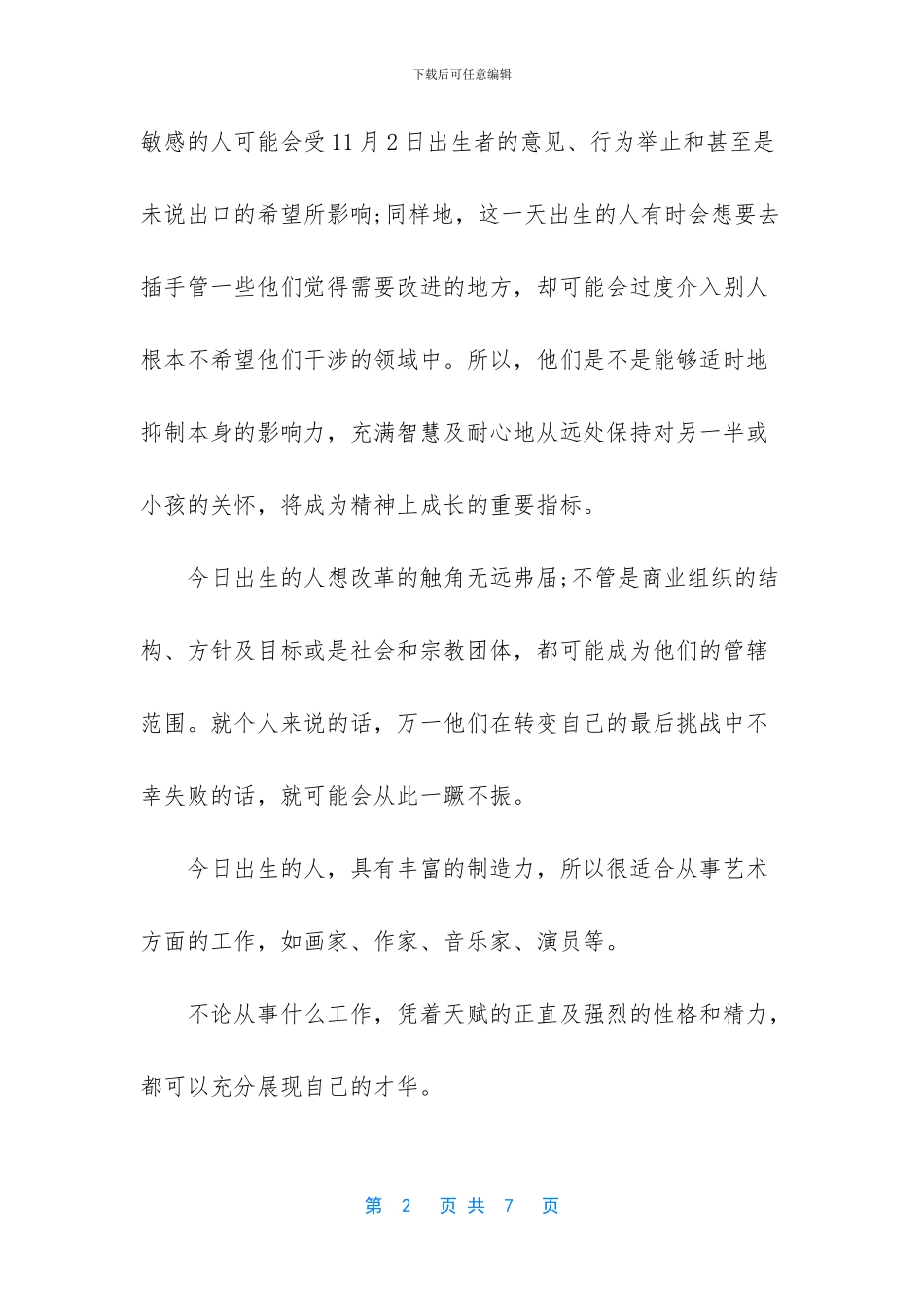 十二星座出生年月日_第2页