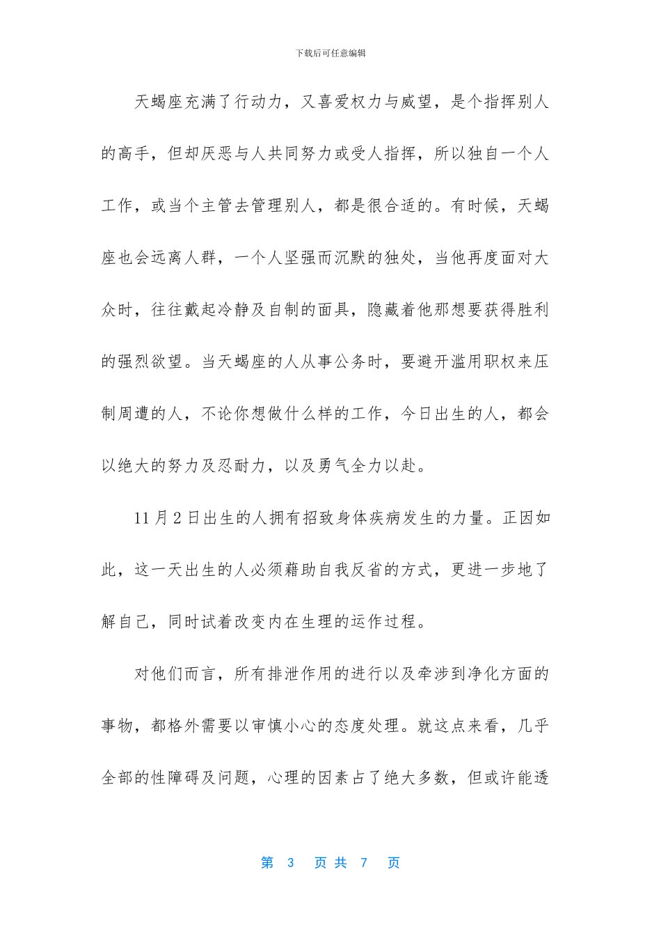 十二星座出生年月日_第3页