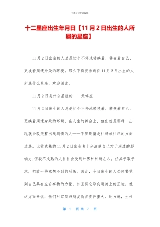 十二星座出生年月日