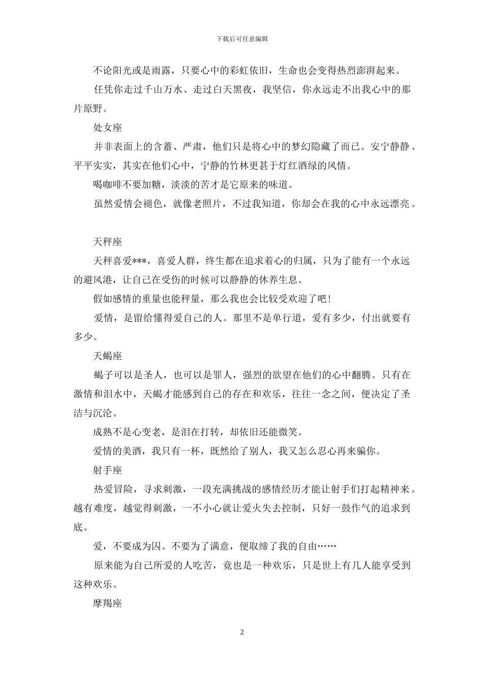 十二星座爱情经典语录_第2页