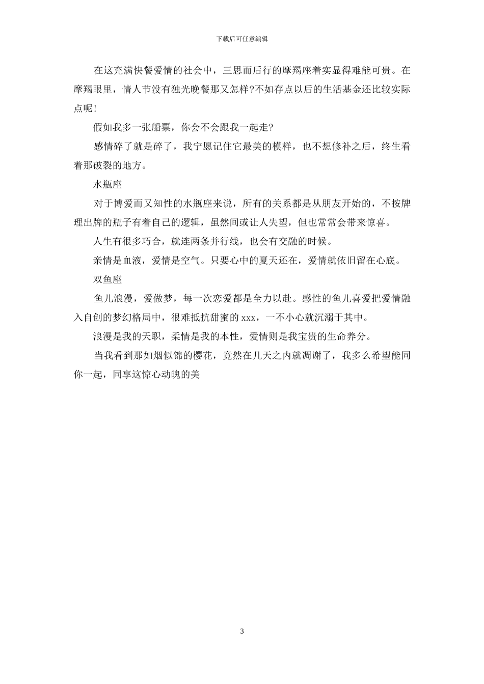 十二星座爱情经典语录_第3页