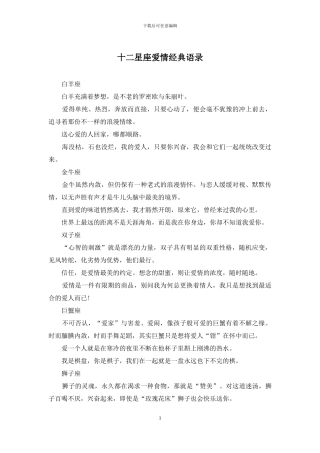 十二星座爱情经典语录