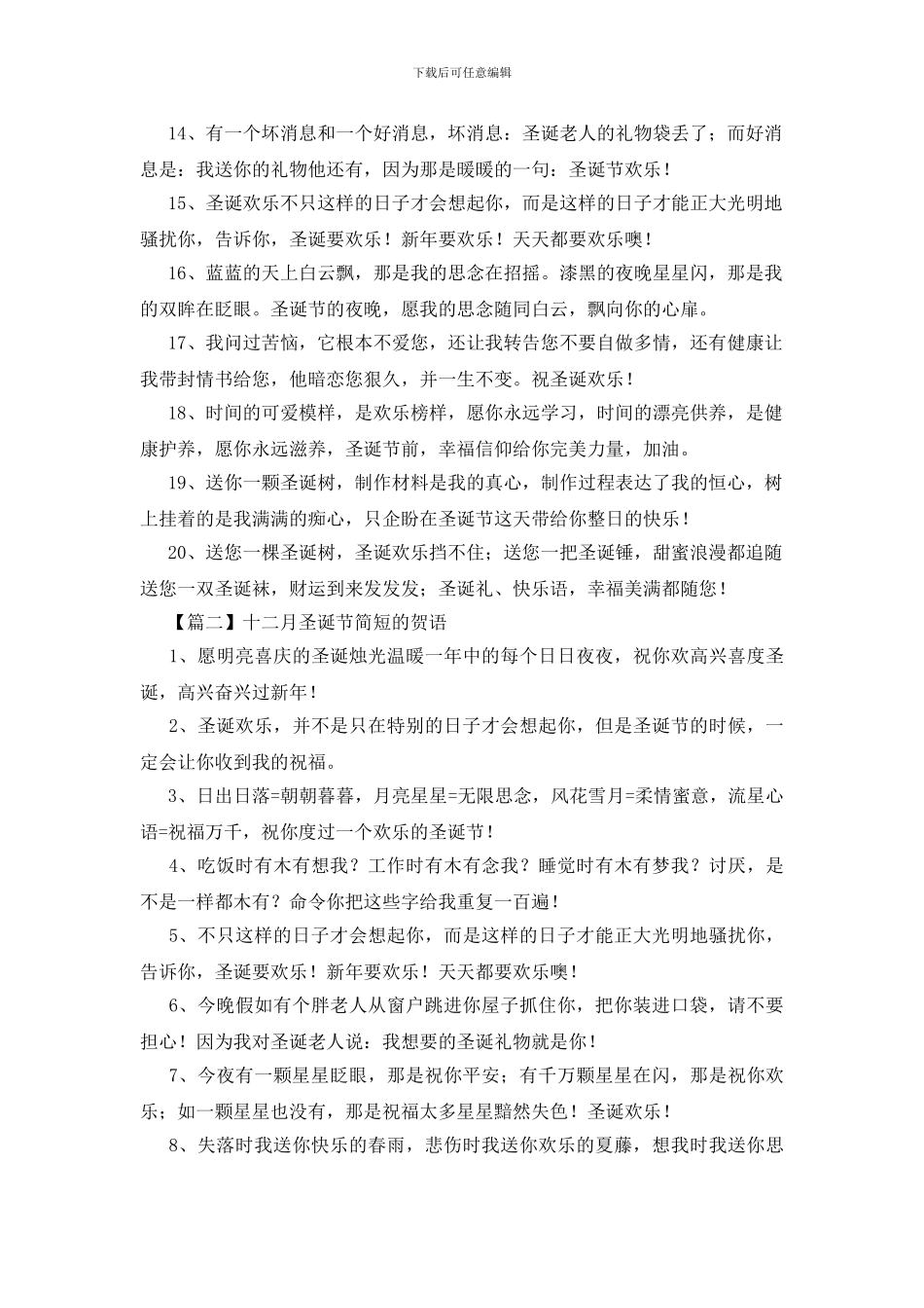 十二月圣诞节简短的贺语_第2页