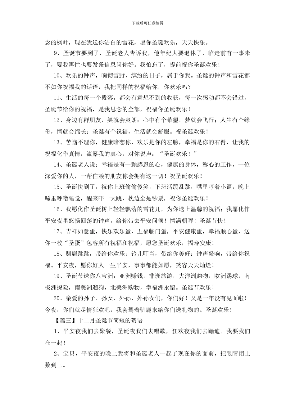 十二月圣诞节简短的贺语_第3页