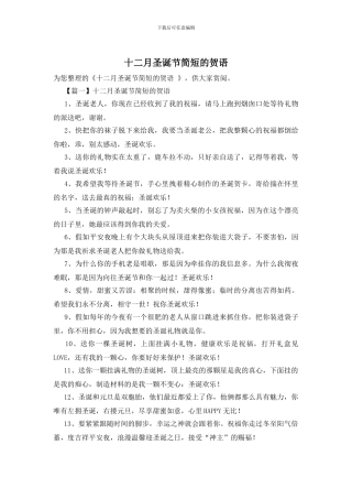 十二月圣诞节简短的贺语