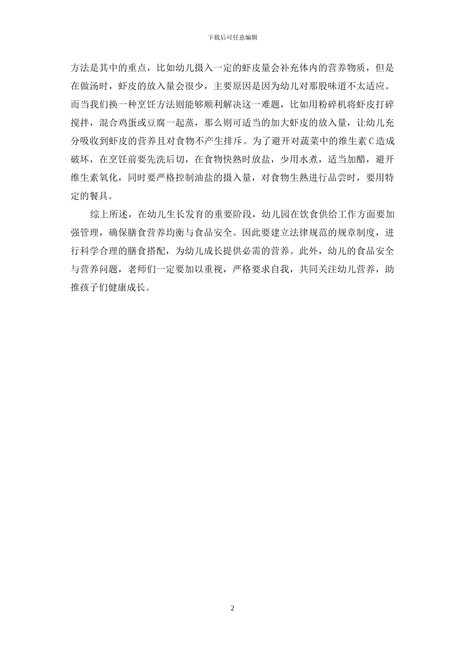 十二月安全培训_第2页