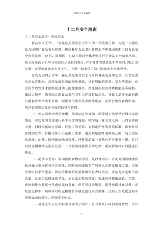 十二月安全培训