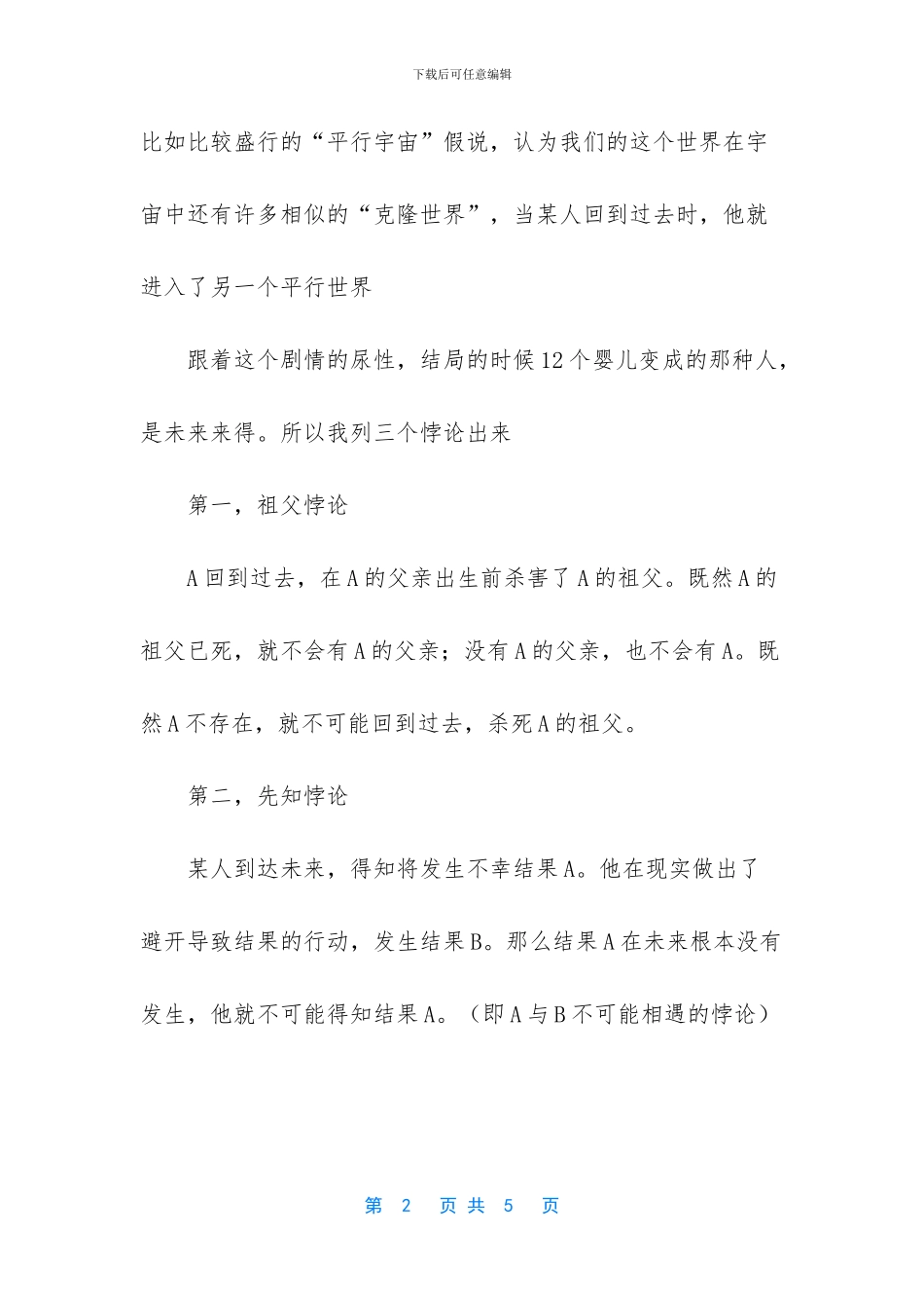 十二猴子剧情解析_第2页
