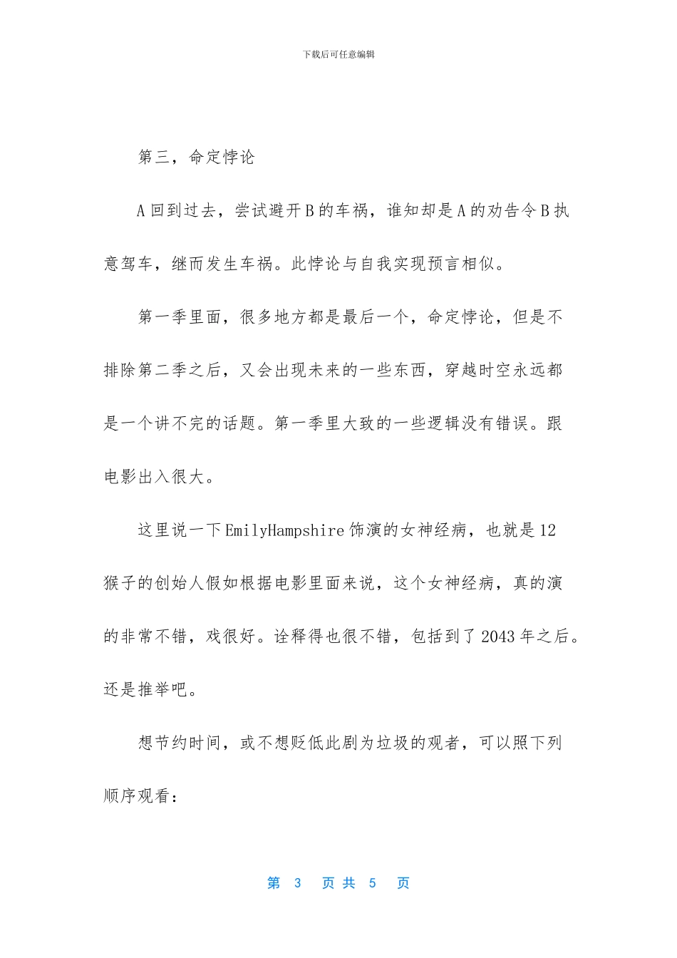 十二猴子剧情解析_第3页