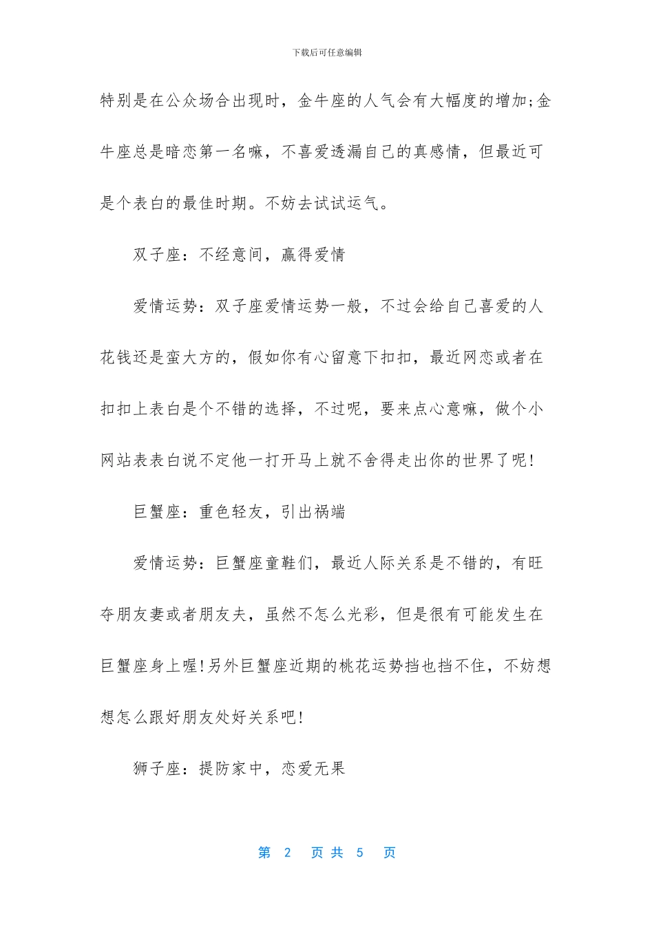 十二生肖爱情运势_第2页