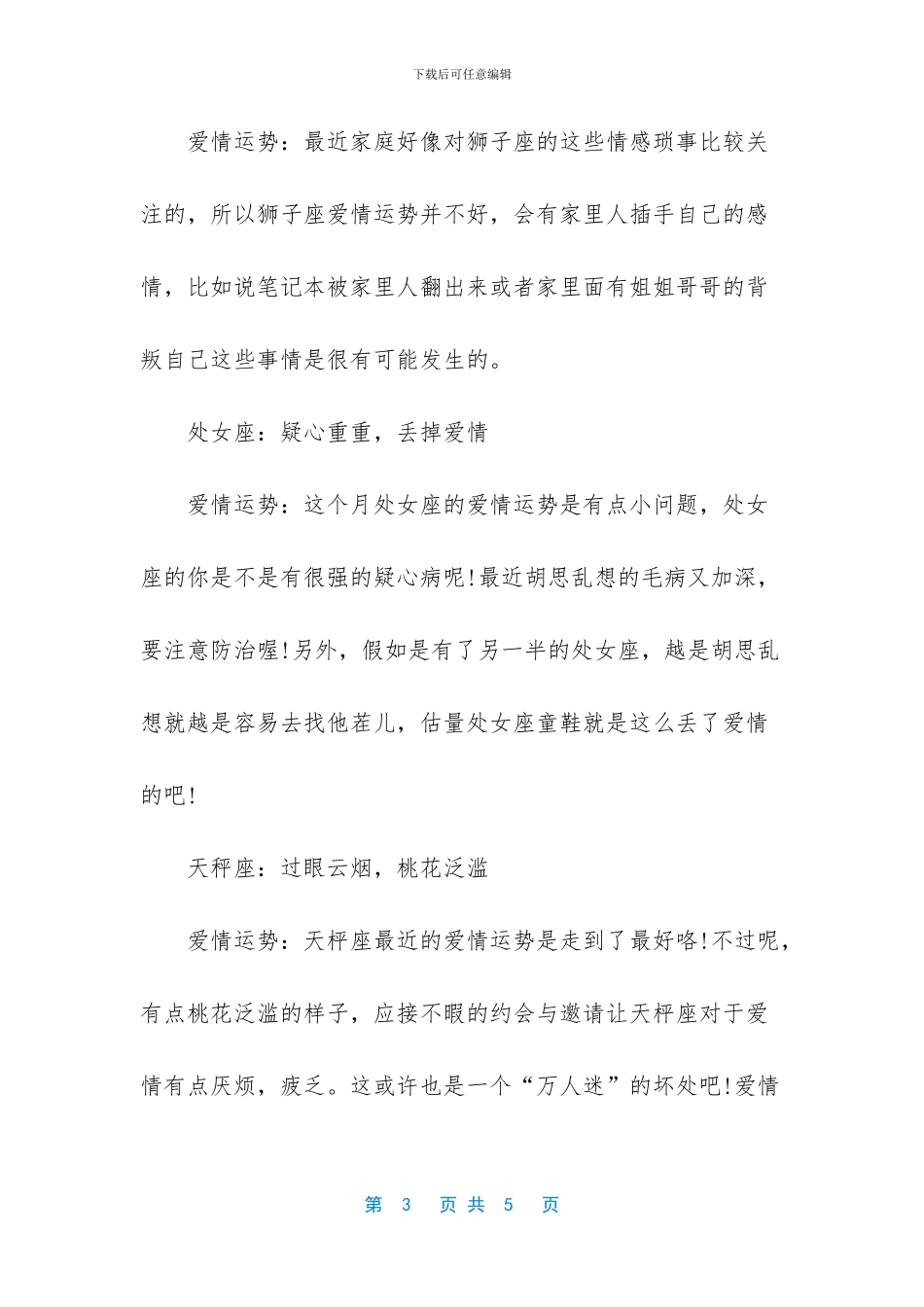 十二生肖爱情运势_第3页