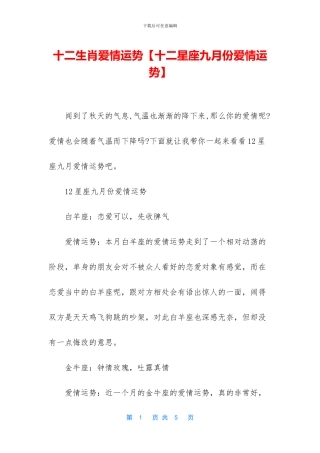 十二生肖爱情运势