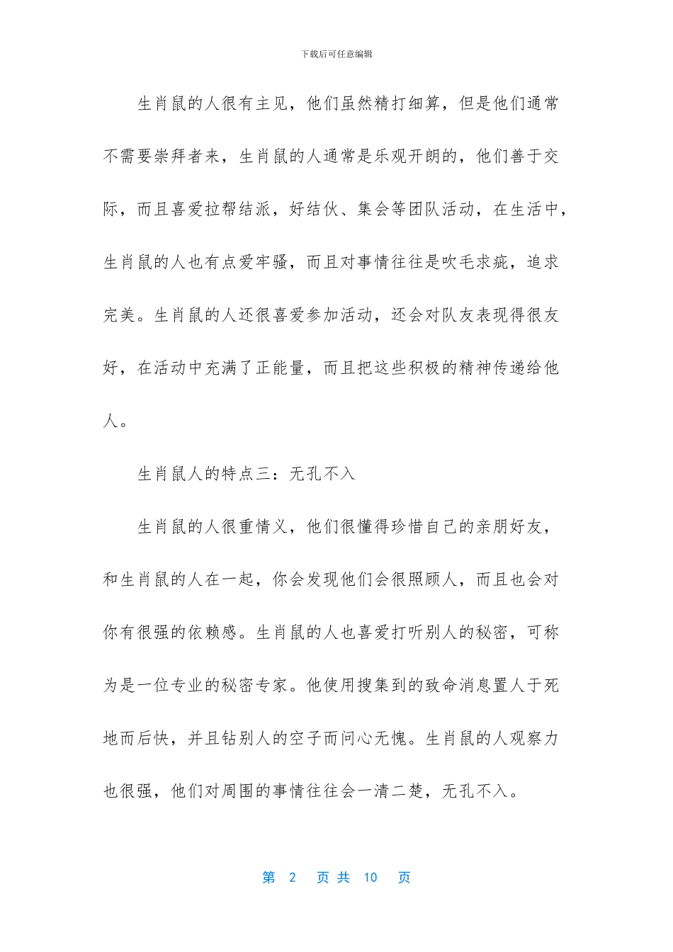 十二生肖的特点_第2页