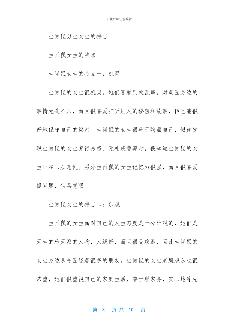 十二生肖的特点_第3页