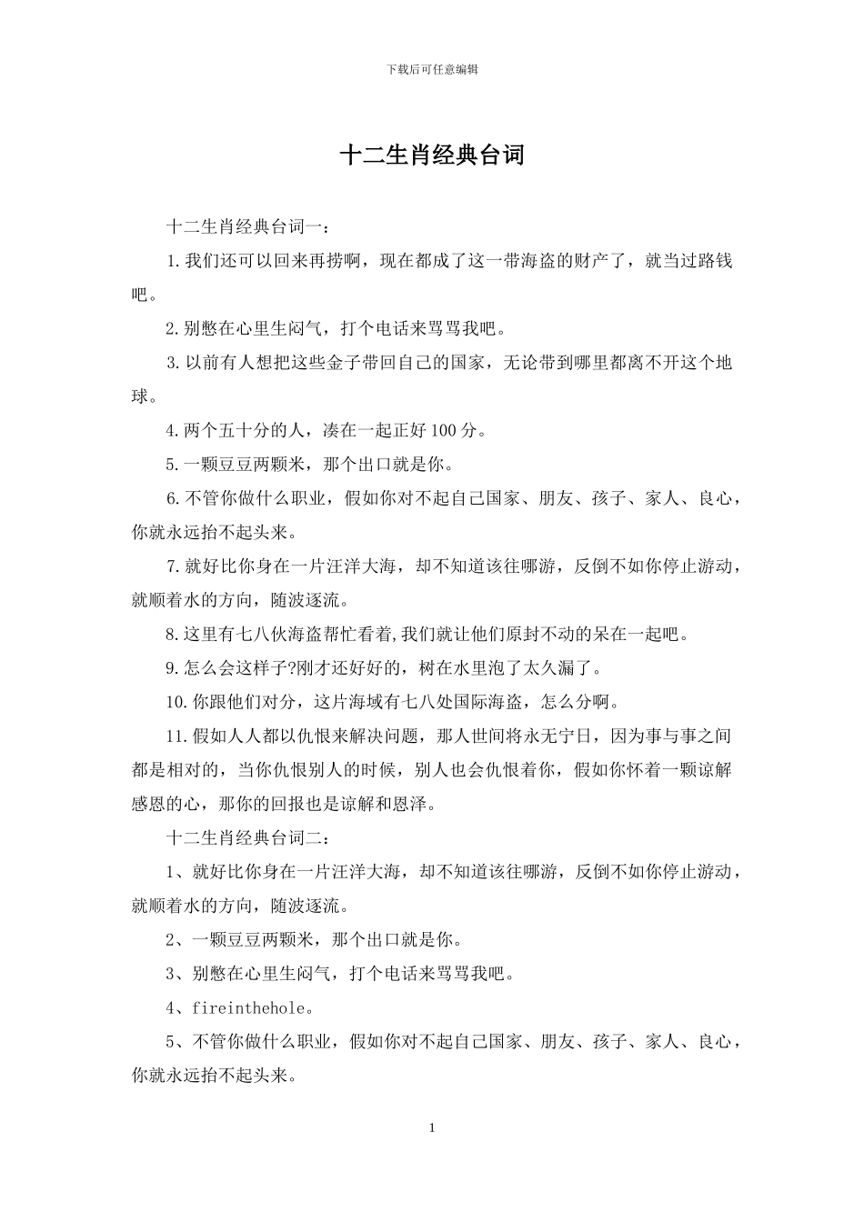 十二生肖经典台词_第1页