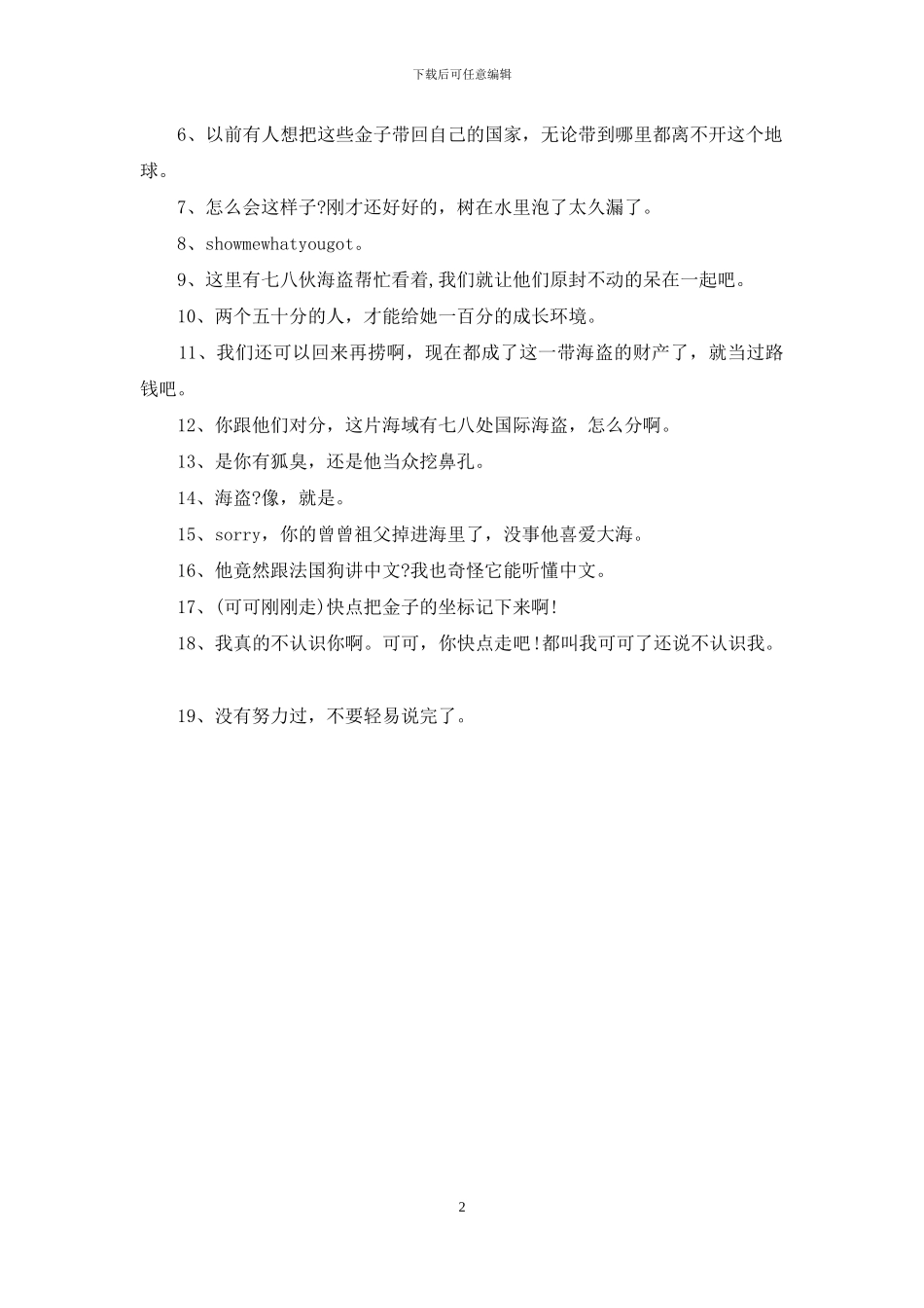 十二生肖经典台词_第2页