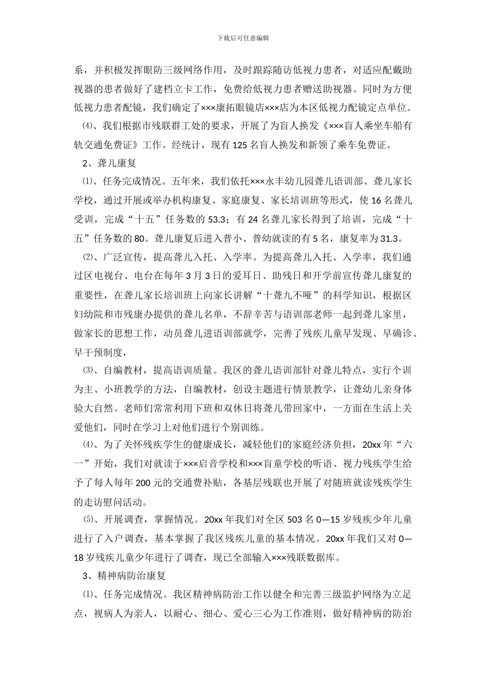 十五残疾人项目专项康复工作自查报告_第3页