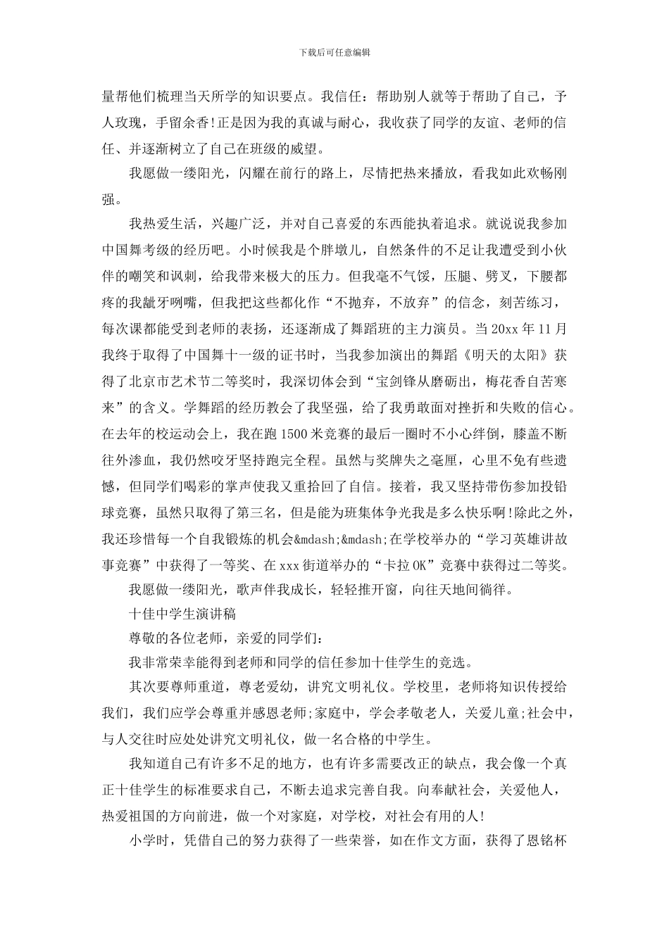 十佳中学生演讲稿_第2页