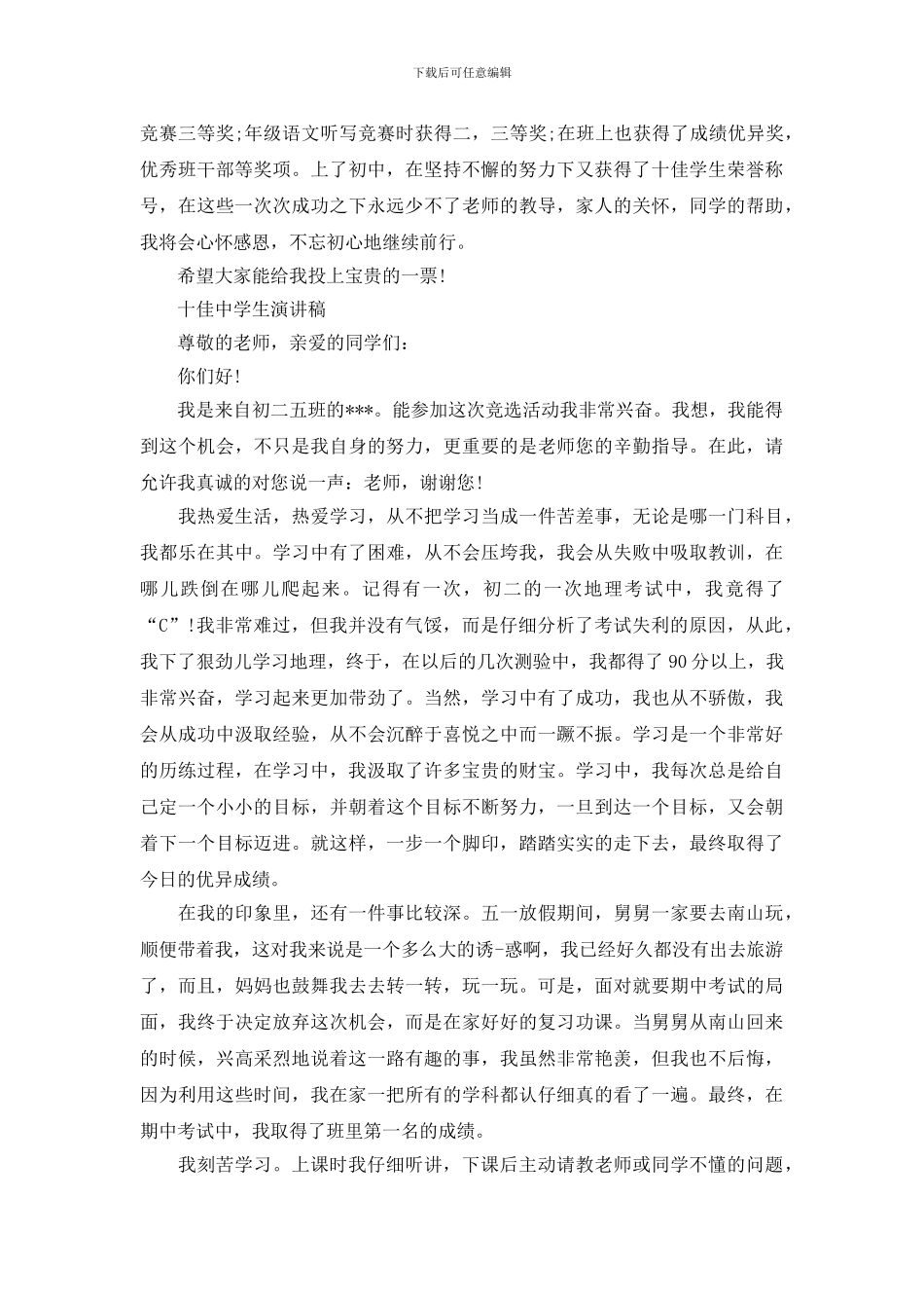 十佳中学生演讲稿_第3页