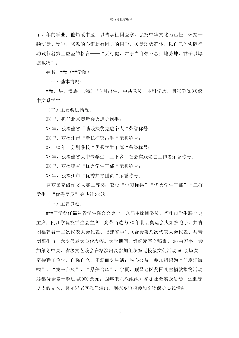 十佳大学生主要事迹_第3页