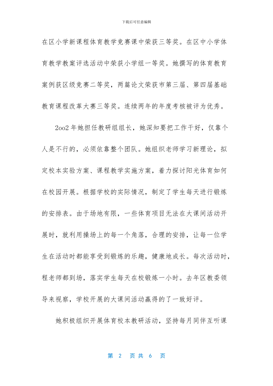 十佳师德标兵事迹材料_第2页