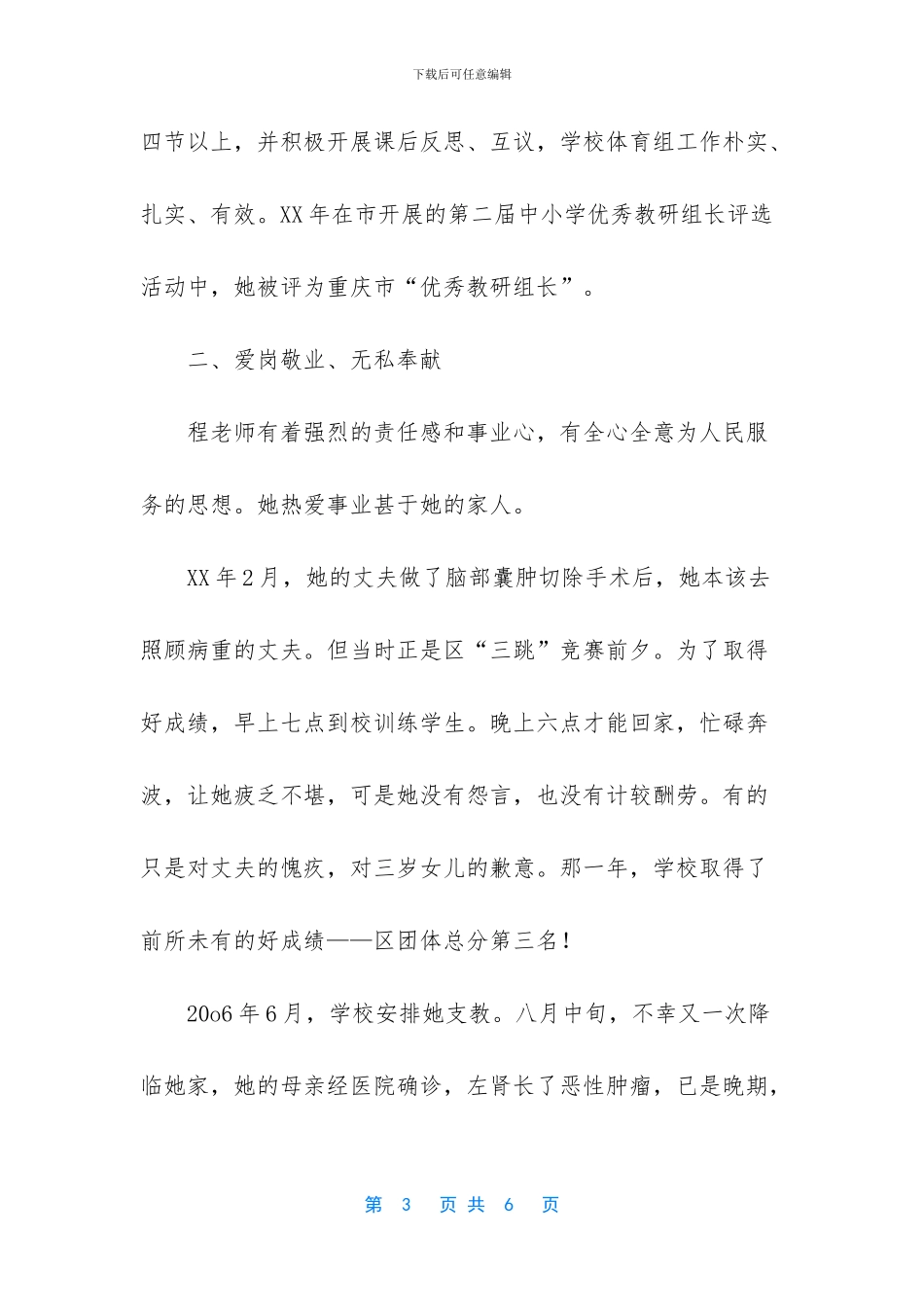 十佳师德标兵事迹材料_第3页