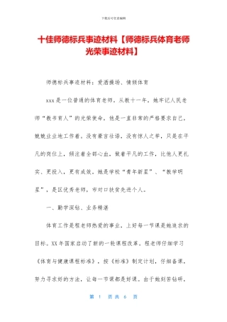 十佳师德标兵事迹材料