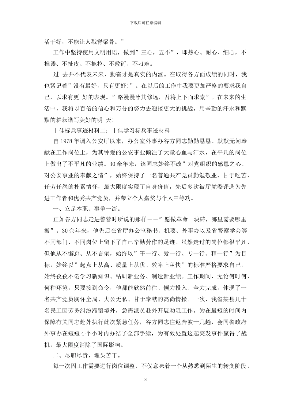 十佳标兵事迹材料：“巾帼十佳标兵”事迹材料_第3页