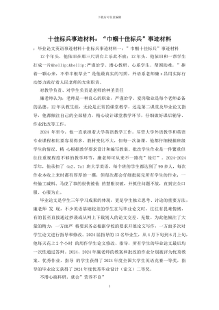 十佳标兵事迹材料：“巾帼十佳标兵”事迹材料