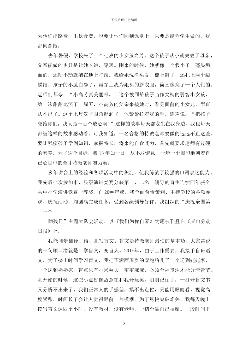 十佳文明教师事迹_第2页