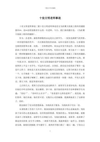 十佳文明教师事迹
