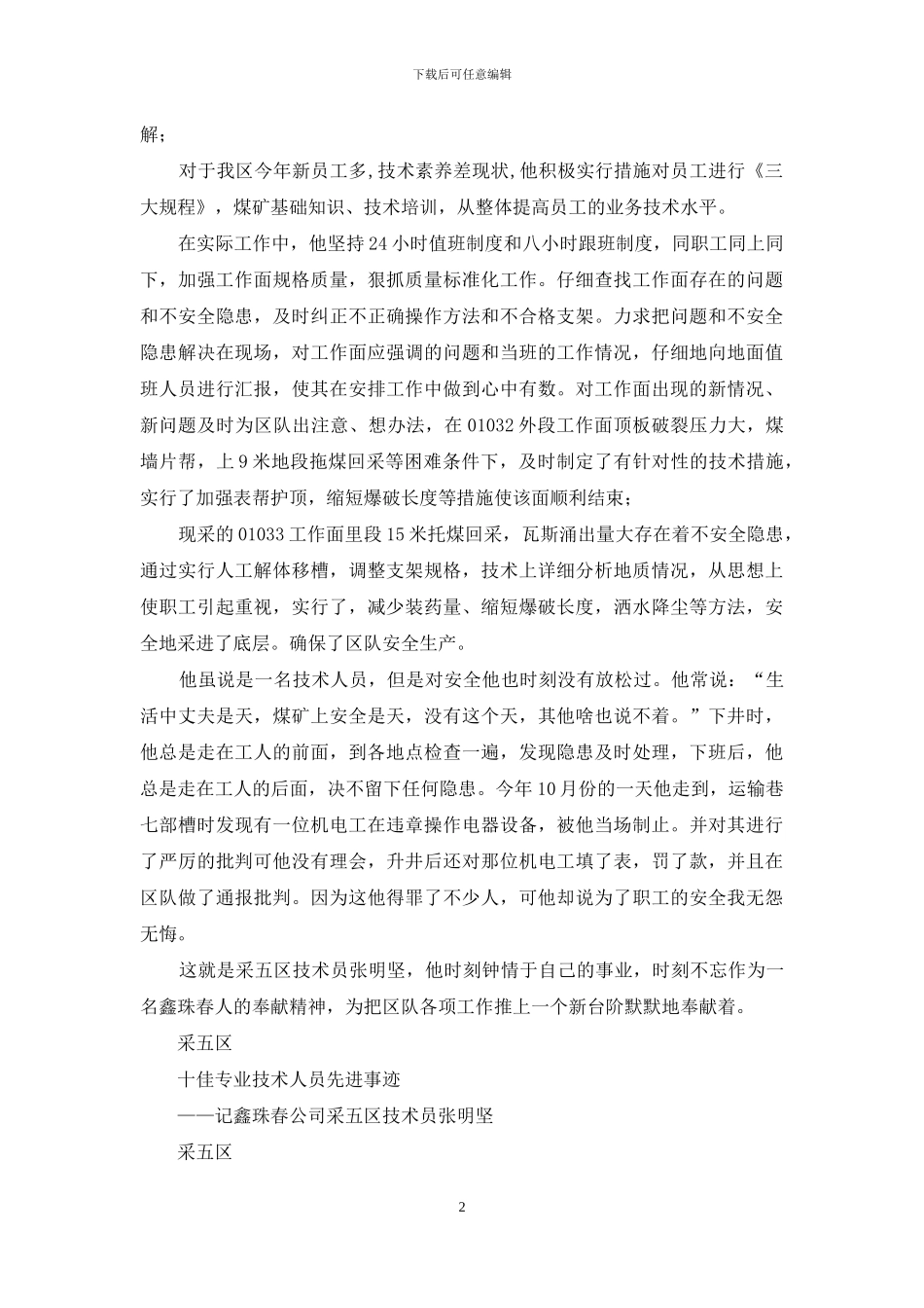 十佳教学能手先进事迹_第2页