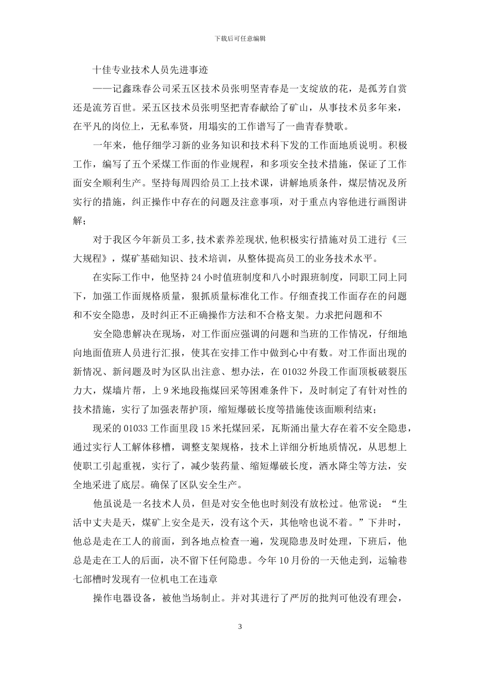 十佳教学能手先进事迹_第3页