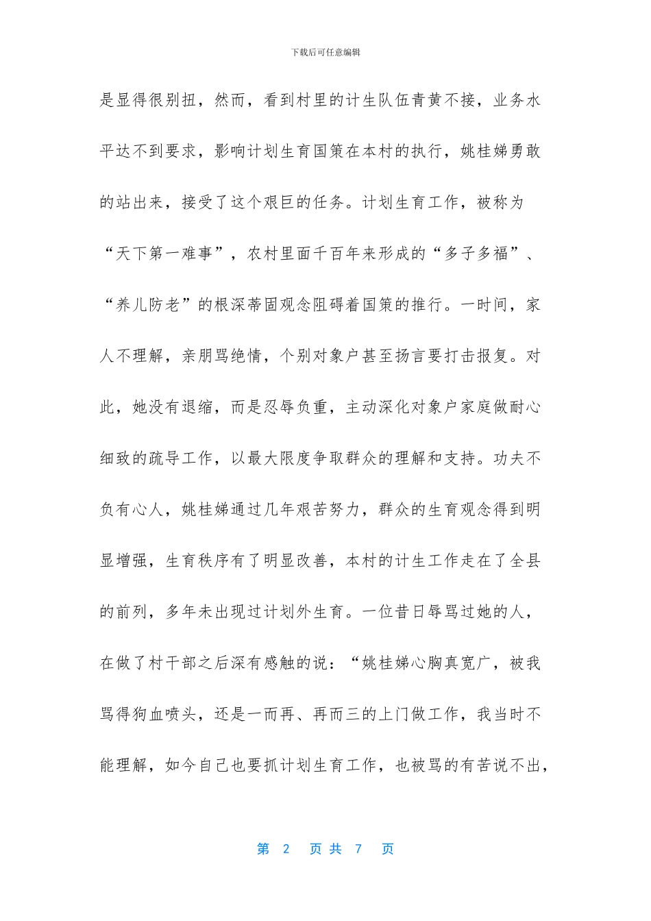 十佳母亲先进事迹材料_第2页