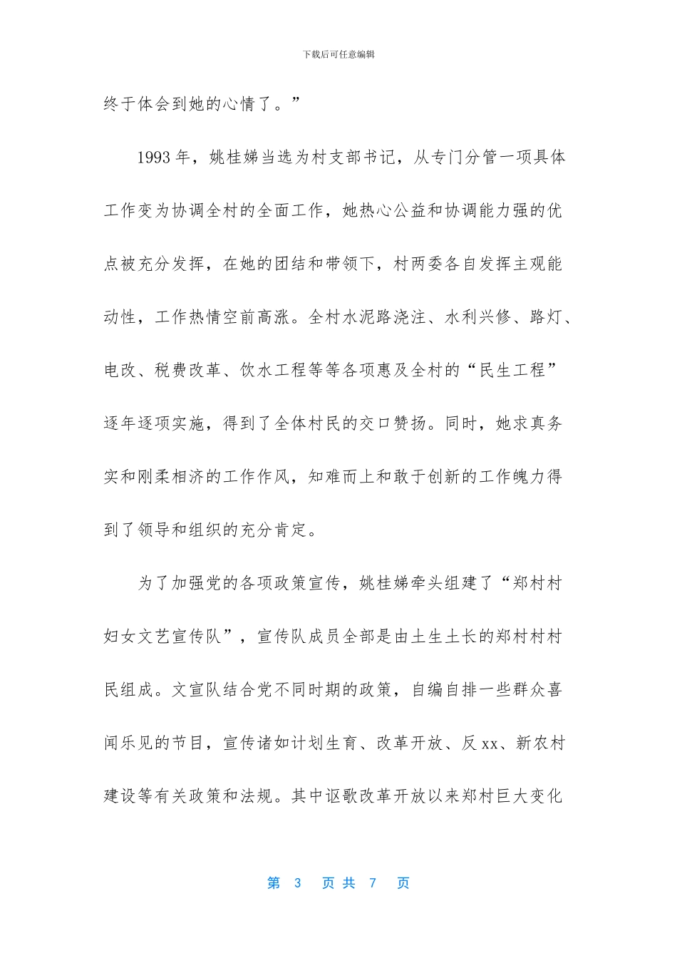 十佳母亲先进事迹材料_第3页