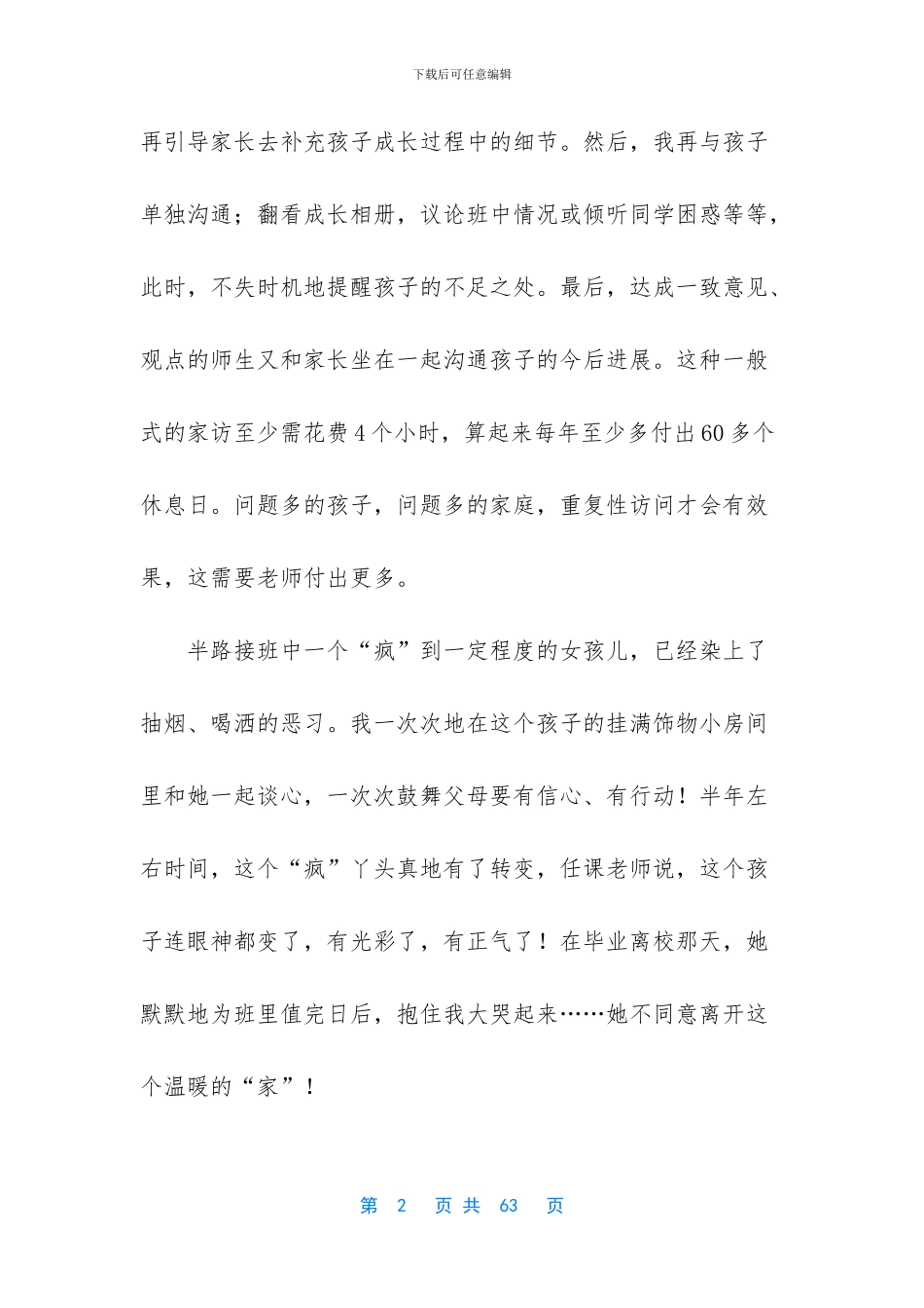 十佳班主任事迹材料_第2页