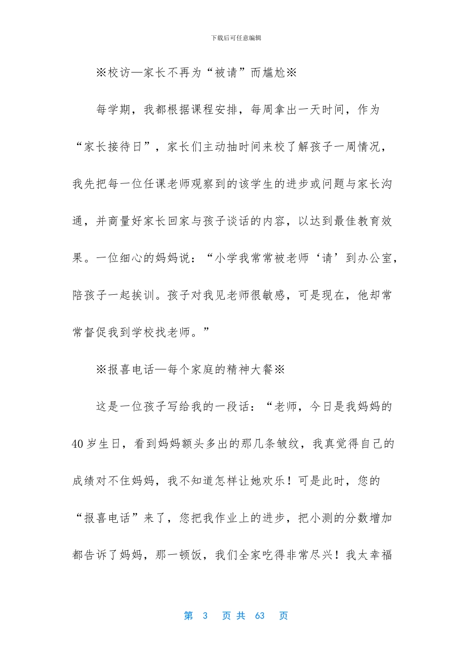 十佳班主任事迹材料_第3页