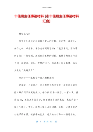 十佳班主任事迹材料
