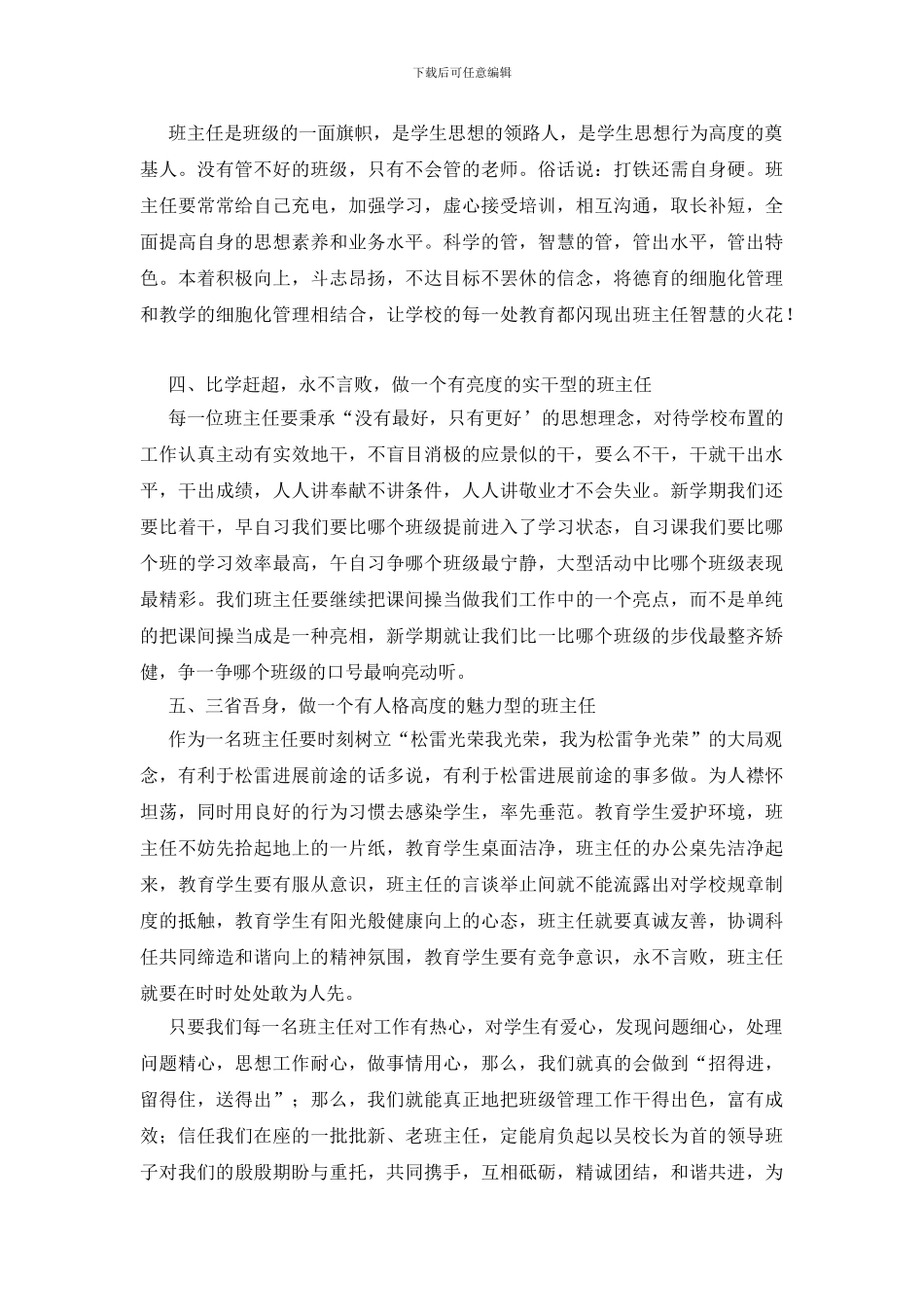 十佳班主任发言稿_第2页