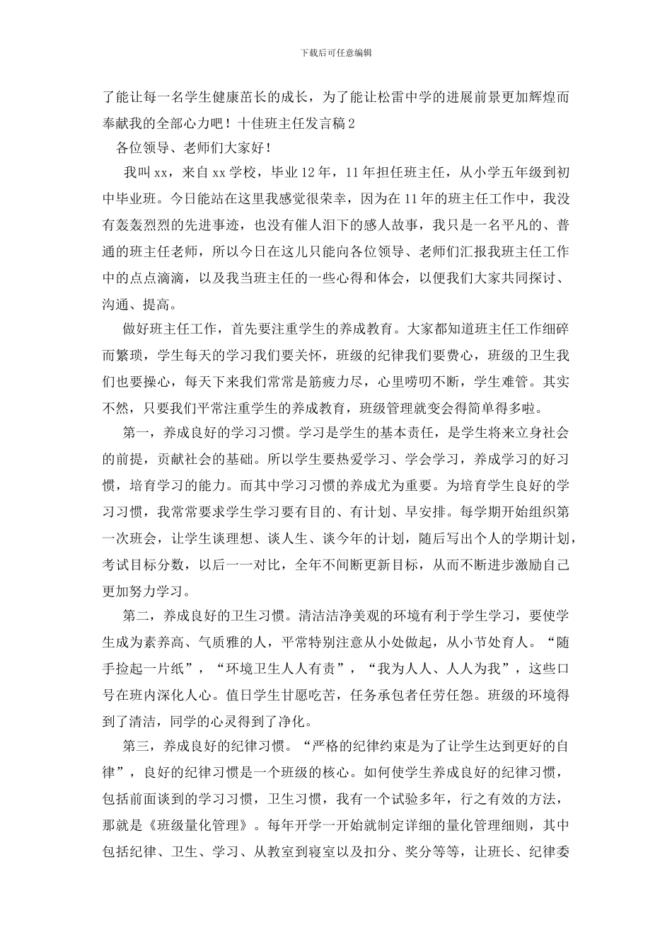 十佳班主任发言稿_第3页