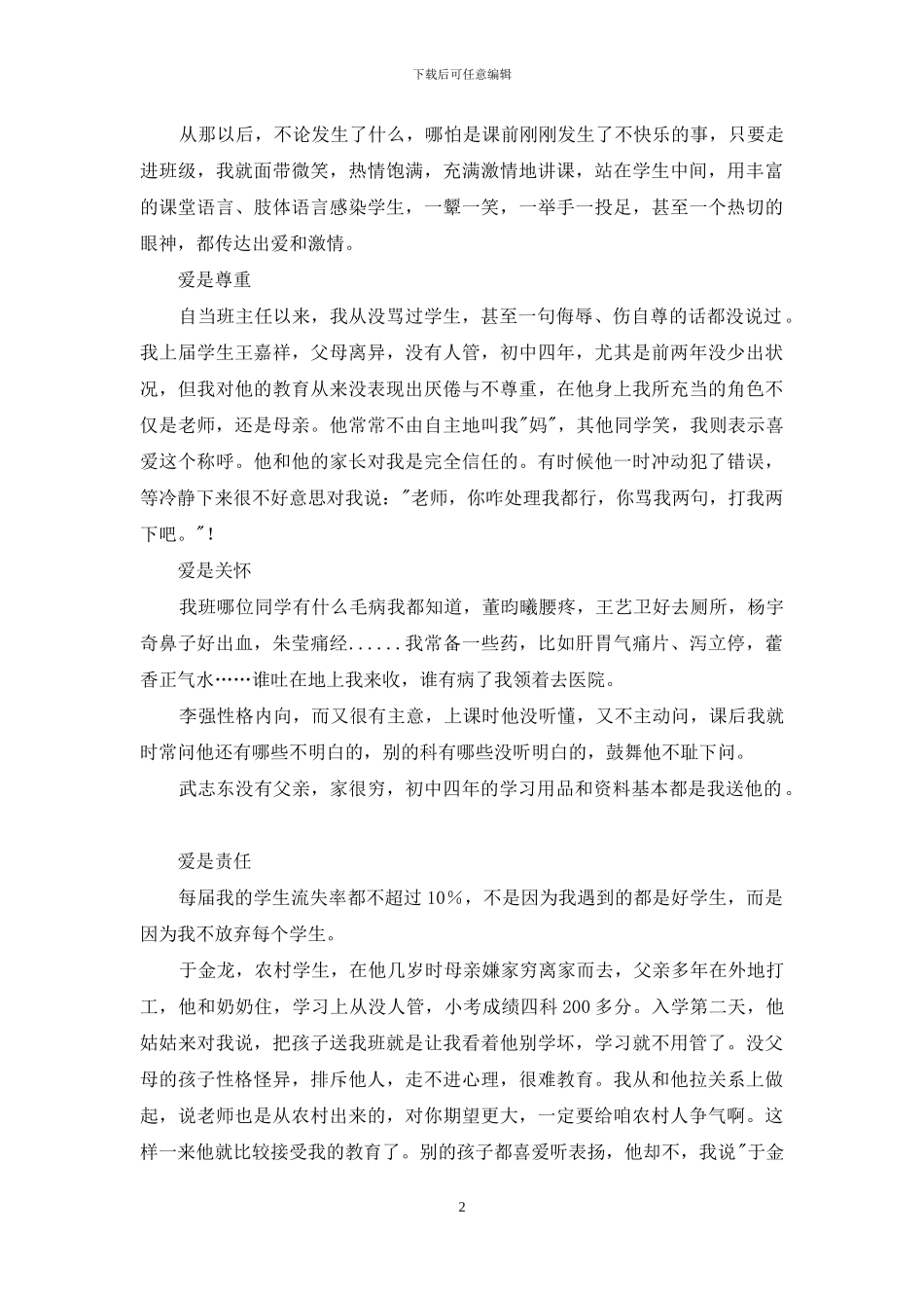 十佳班主任优秀演讲稿_第2页