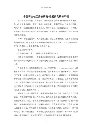 十佳班主任优秀演讲稿