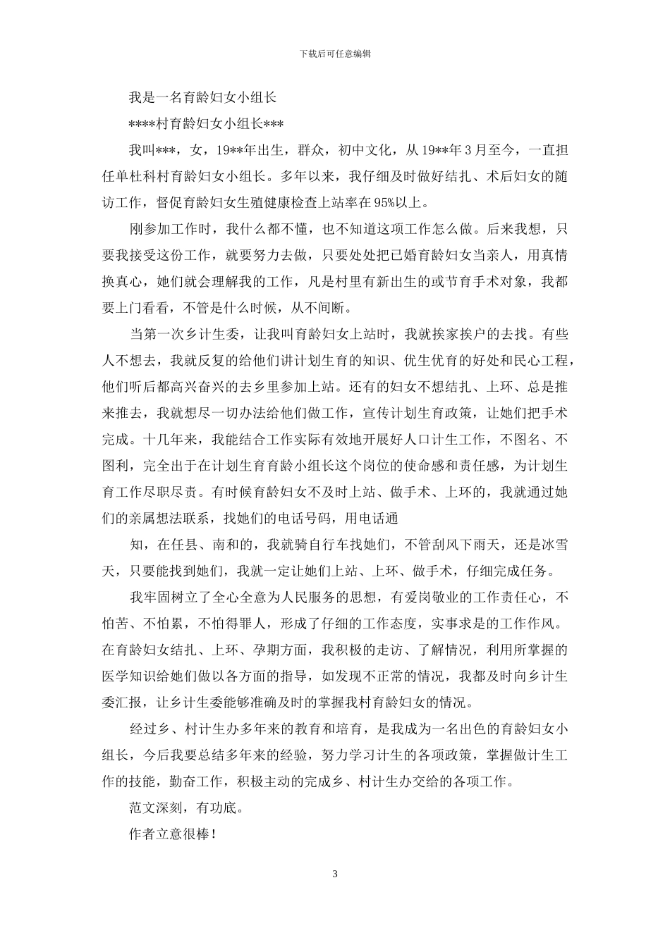 十佳育龄妇女小组长发言材料_第3页