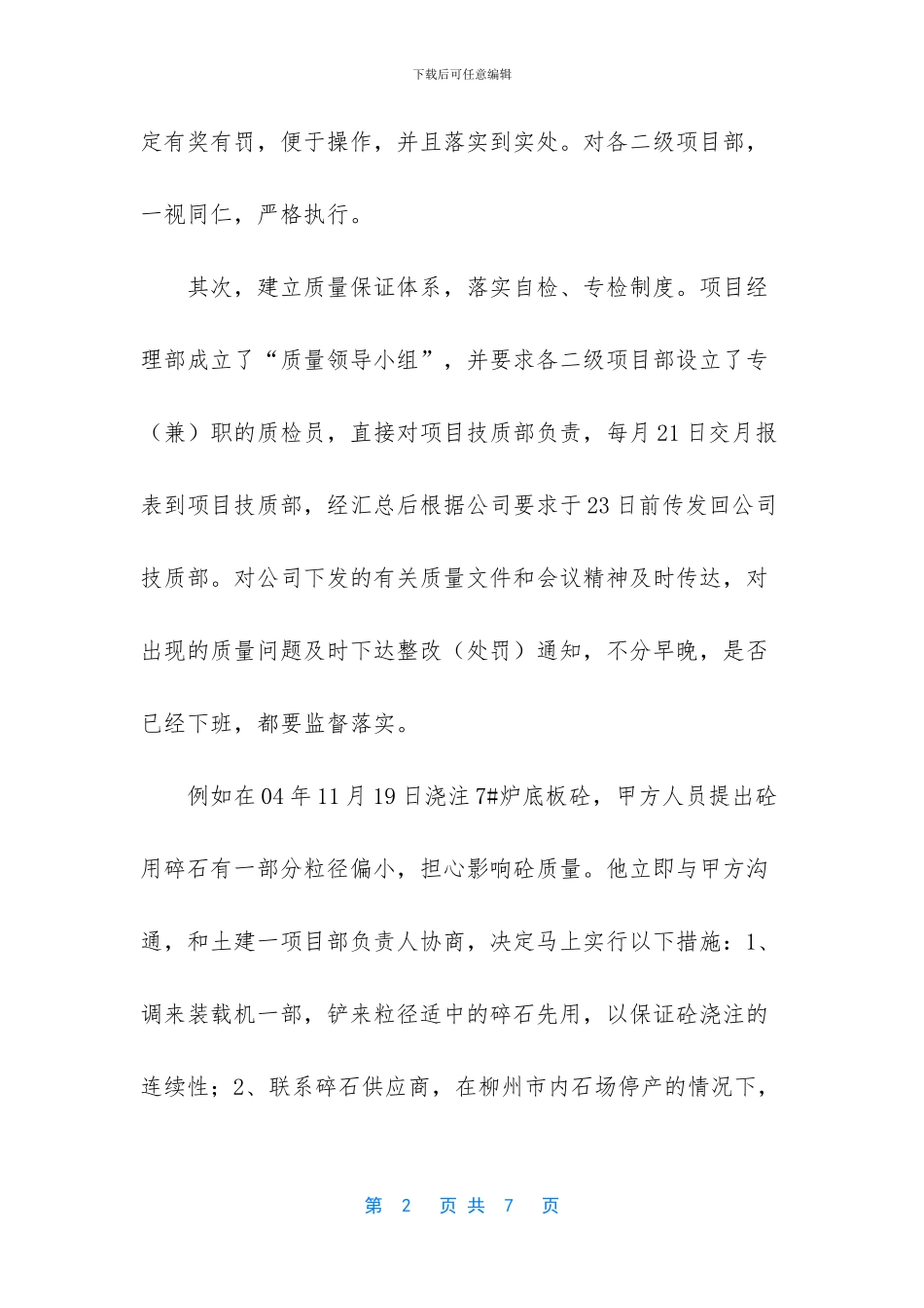 十佳职工推荐材料_第2页