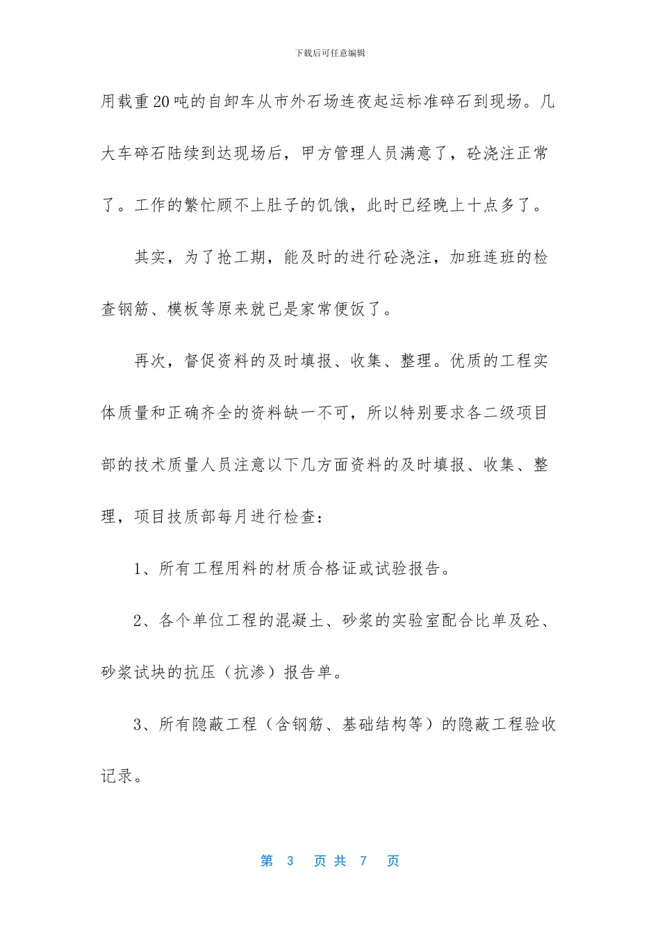 十佳职工推荐材料_第3页