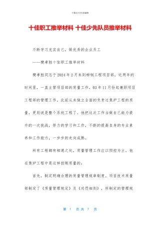 十佳职工推荐材料